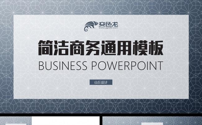 框架完整商务通用工作汇报PPT模板缩略图