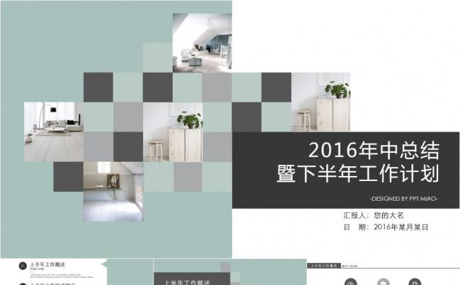 框架完整年中总结上半年工作总结岗位竞聘年中汇报计划报告缩略图