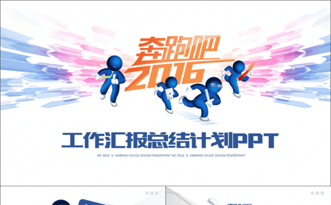 实用工作汇报总结PPT【三秒演示】缩略图