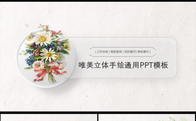 手绘清新文艺风格艺术个性PPT模板图片图片下载缩略图