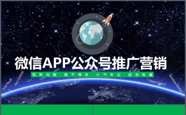 【手机APP】微信营销解决方案公众号推广营销PPT模板缩略图