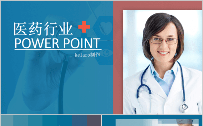 医疗卫生药学通用模板缩略图