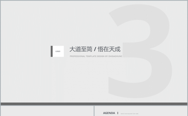 【大道至简/悟在天成】素雅至简系列之未来规划-第三弹缩略图