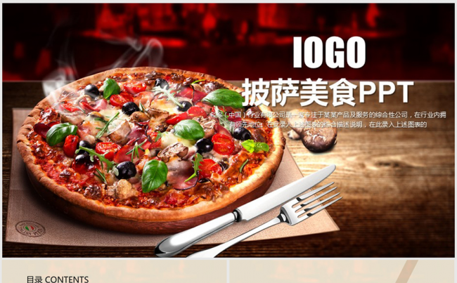 美食披萨西餐文化ppt动态模板缩略图