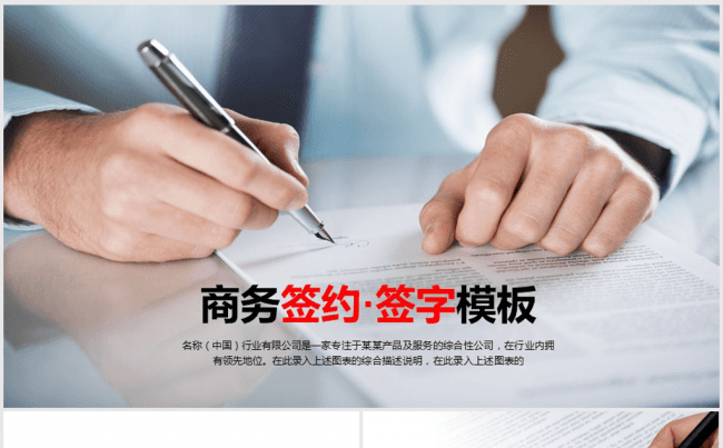 领导批准确认签字商务ppt动态模板缩略图