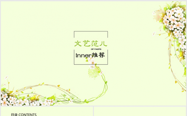 绿色清新文艺范儿ppt动态模板缩略图