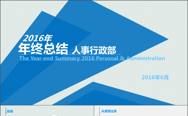 年终总结缩略图