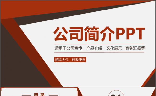 简约时尚框架完整公司简介模板缩略图