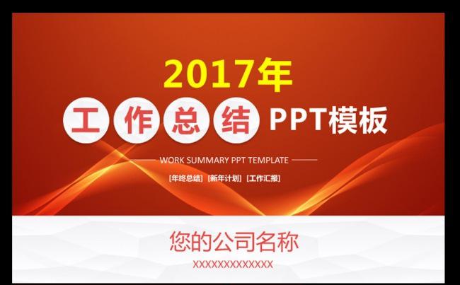 红色精美年度工作总结ppt模板缩略图