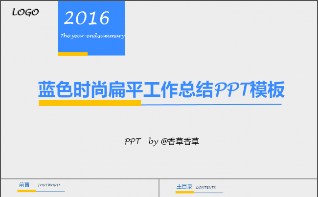 【香草PPT】简约蓝色工作汇报年终总结计划总结企业宣传销售缩略图