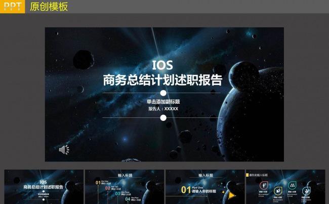 工作总结计划PPT模板缩略图