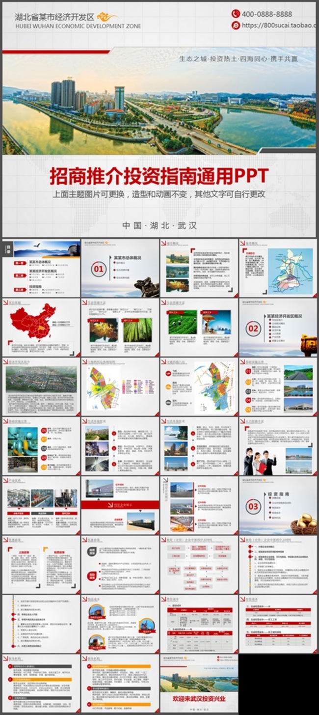 招商推介投资指南通用PPT