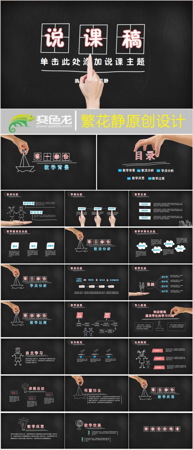 【创意设计】创意手绘说课稿PPT模板