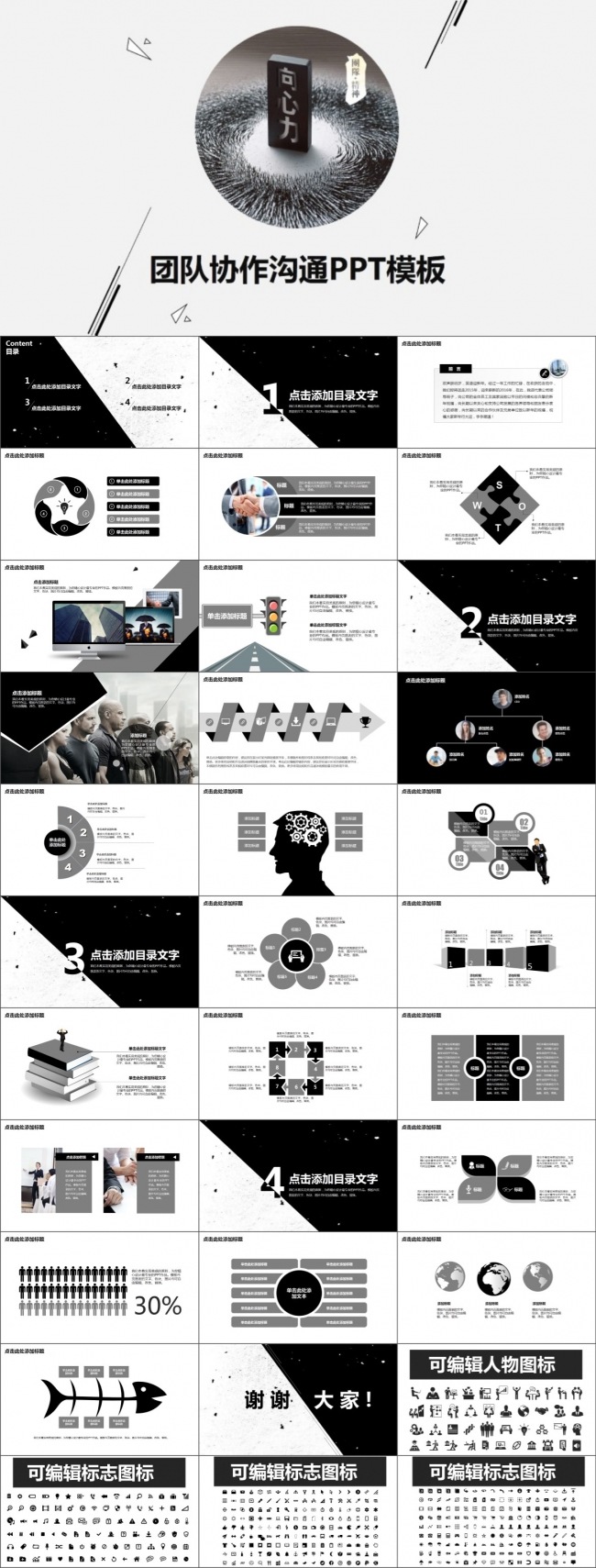 向心力●极简黑白企业培训团队协作沟通ppt模板