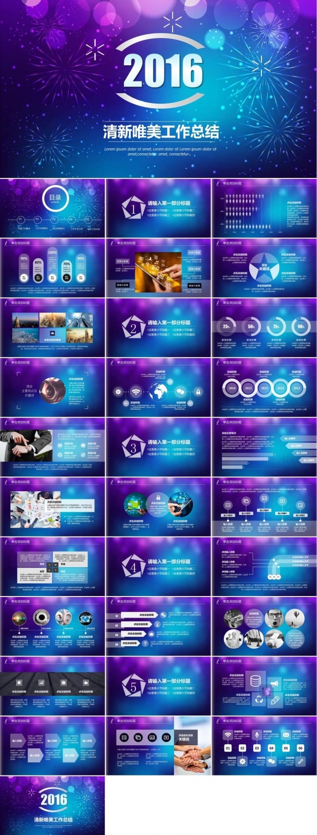 2016年终总结PPT 总结PPT 猴年总结PPT 年底总结