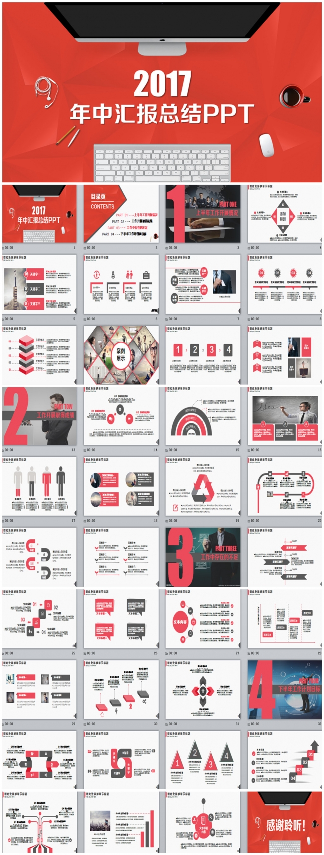 【简约】年中工作汇报季度总结PPT