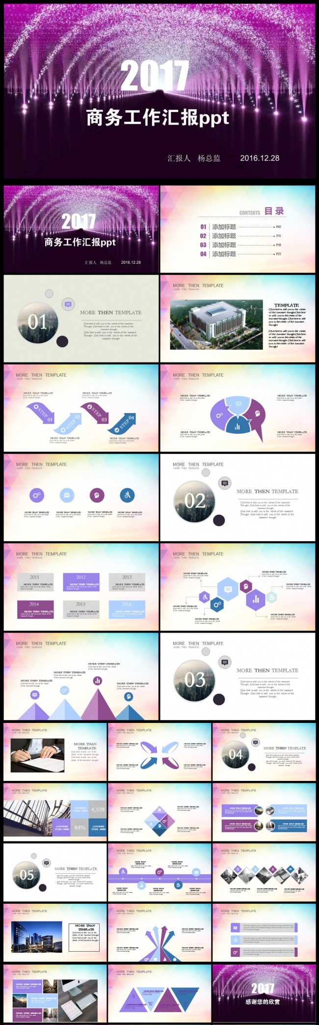 2017工作计划灯光企业项目计划总结工作总结融资PPT模板