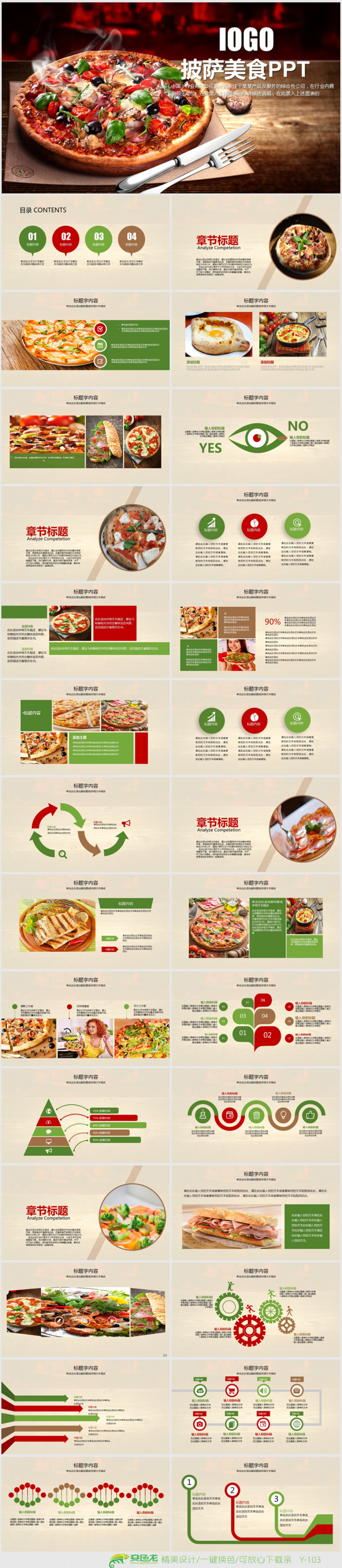 美食披萨西餐文化ppt动态模板