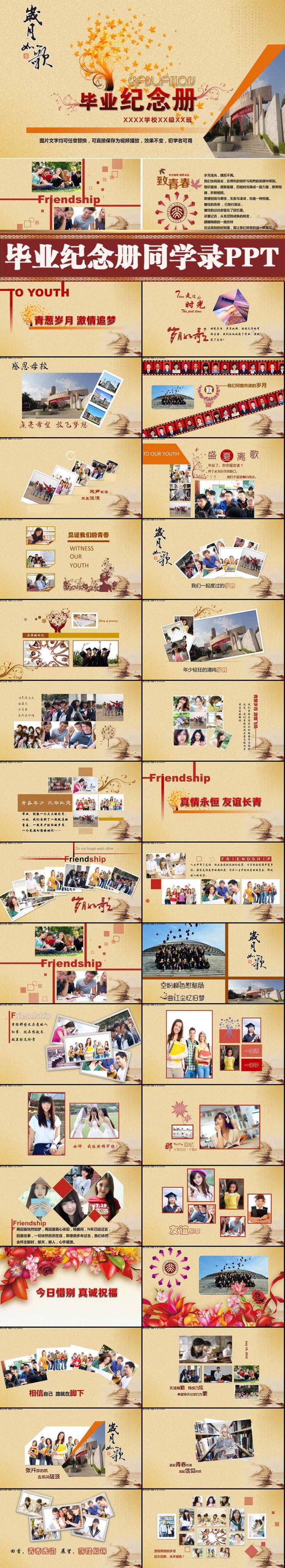 毕业典礼开场同学录纪念册影集PPT