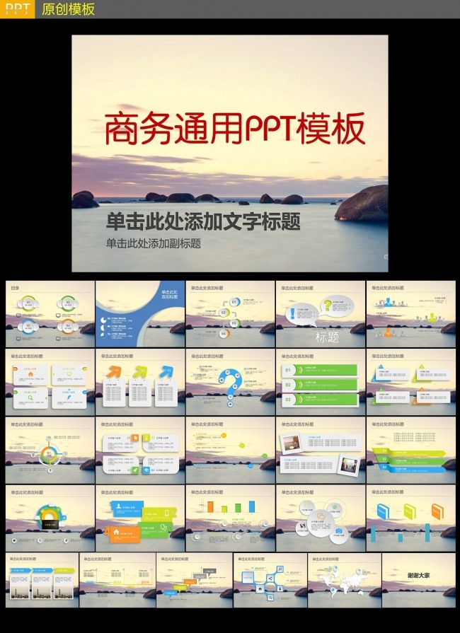 商务通用PPT模板