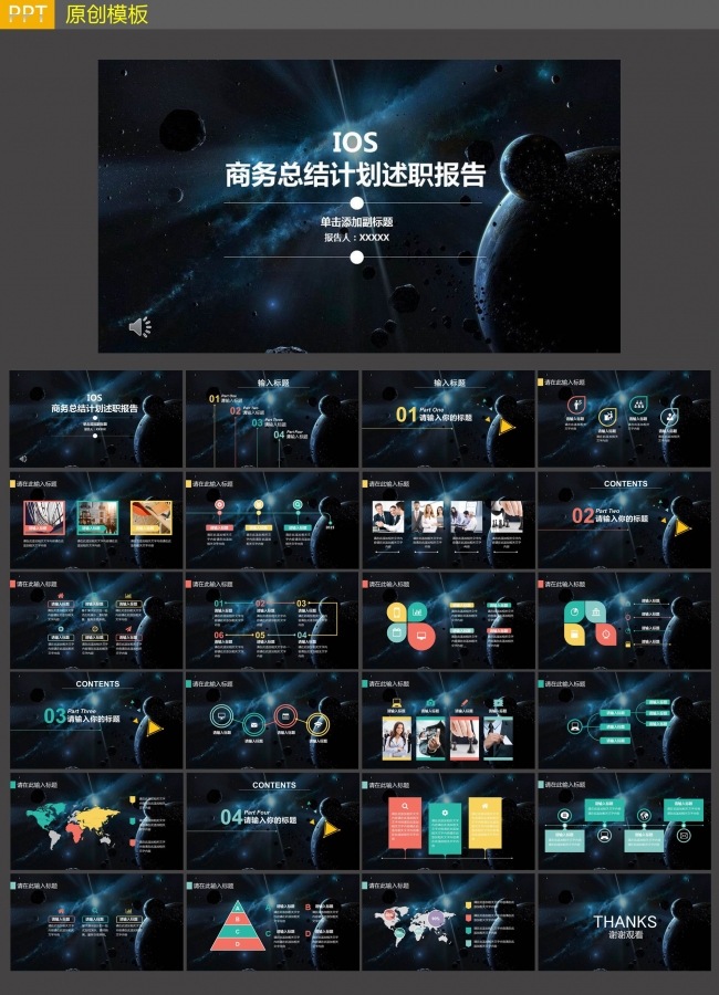 工作总结计划PPT模板