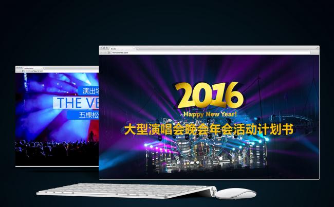 演唱会晚会活动计划PPT模版缩略图