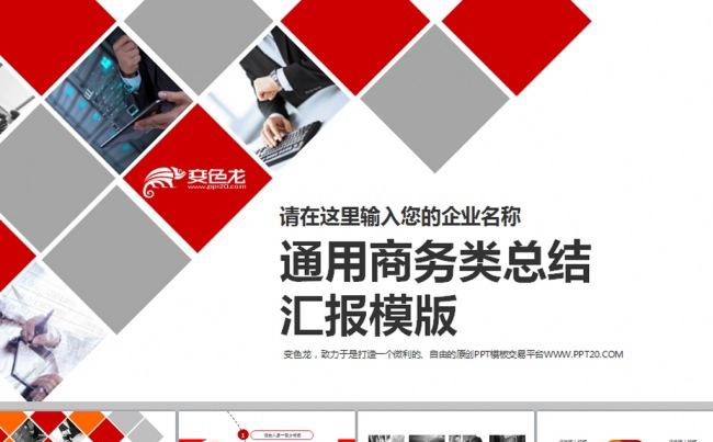 红色公司简介终总结汇报商务总结通用动态PPT缩略图
