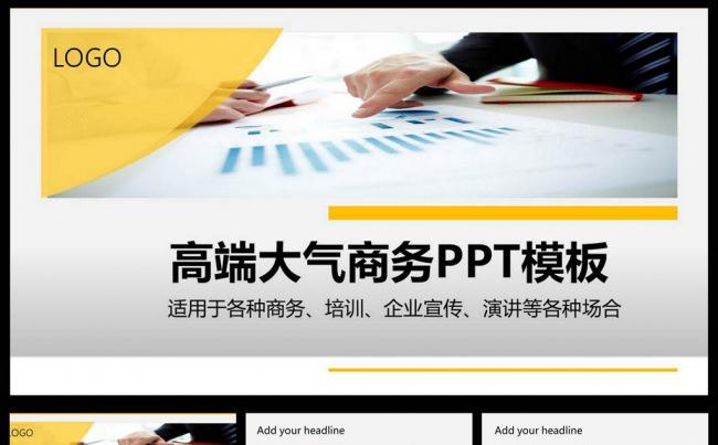 高端大气商务PPT模板缩略图