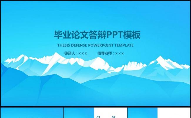 毕业论文答辩PPT模板缩略图