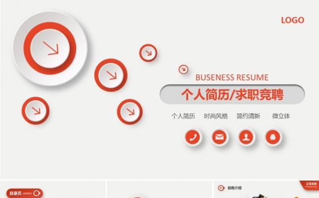 【精品】微立体求职竞聘模版缩略图
