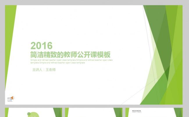 【YANG】绿色简洁实用的微课模板缩略图