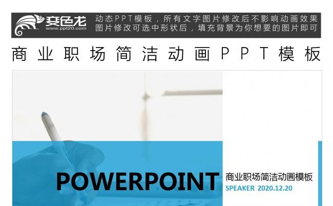 商业职场简洁动画PPT模板缩略图