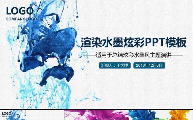 大气唯美彩色水彩墨年终总结汇报PPT模板缩略图