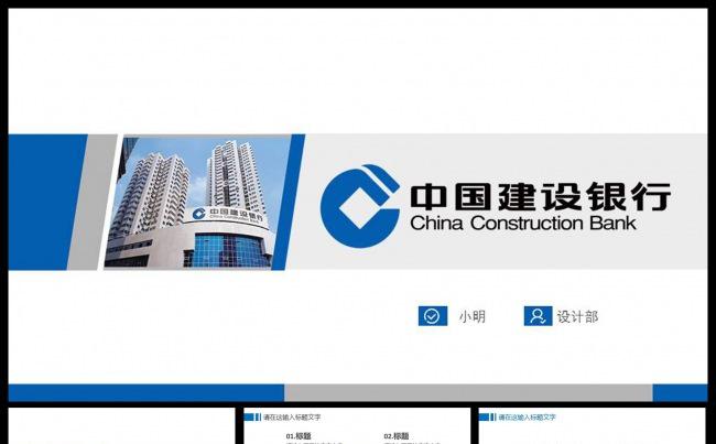 中国建设银行建行总结汇报PPT模板缩略图