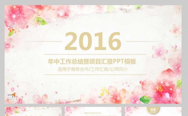 【YANG】粉色花瓣年中项目汇报模板缩略图