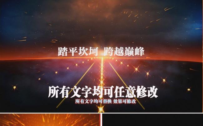 企业年会片头晚会开场励志教育宣传PPT模板缩略图