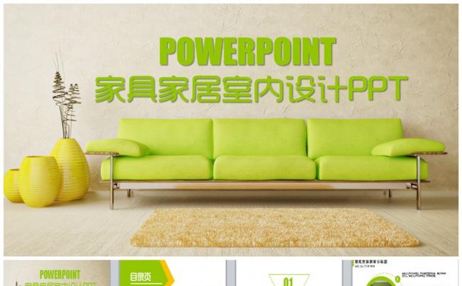 精致家具家居室内装潢设计PPT缩略图
