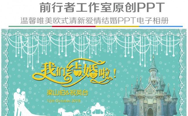 欧式浪漫清新唯美结婚恋爱婚礼现场视频片头PPT电子相册模板缩略图
