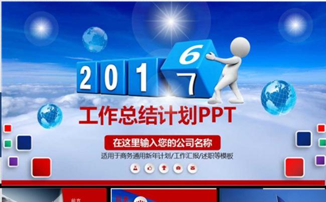 20162017最新工作总结计划商务营销业绩分析销售PPT缩略图