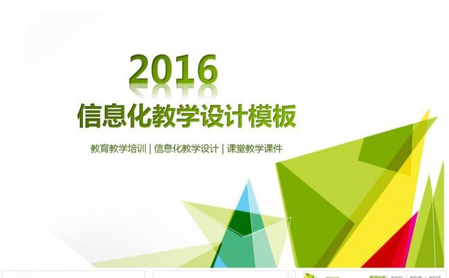 清新教师说课信息化课程教学动态ppt缩略图