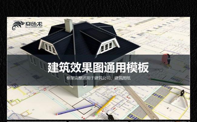 【飞哥PPT】建筑设计室内设计ppt缩略图