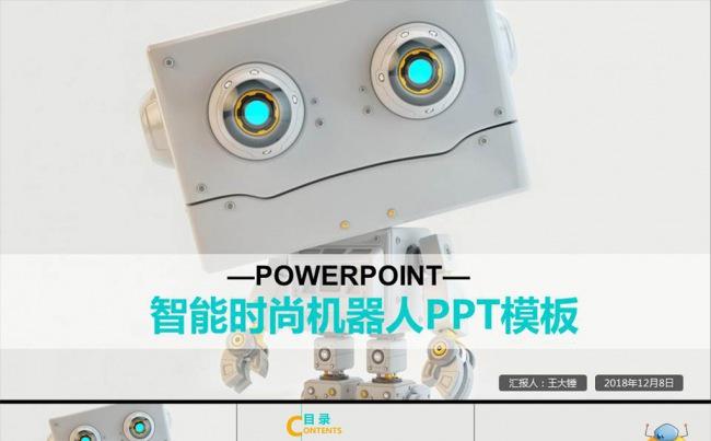 智能时尚机器人现代高科技ppt动态模板缩略图