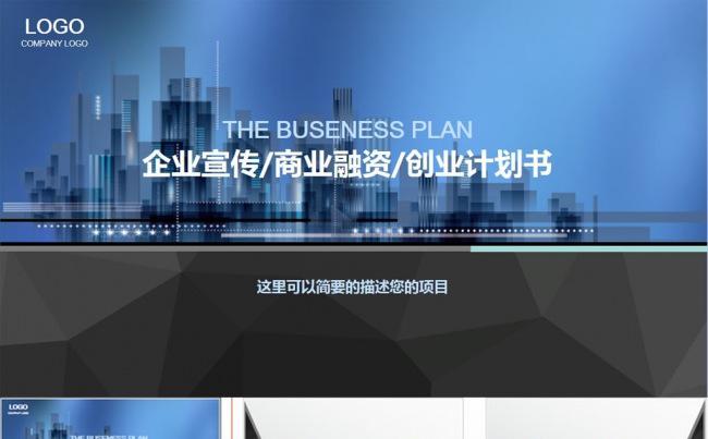 大气企业宣传商业融资项目计划书模板缩略图