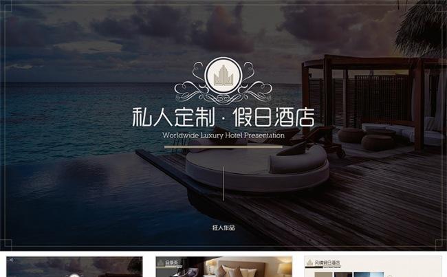 【狂人作品】私人定制酒店行业推广宣传ppt模板缩略图