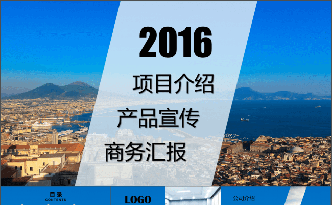 2016欧美风格简约蓝色项目介绍产品宣传商务汇报PPT模板缩略图