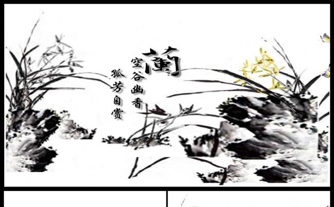经典大气水墨开场中国风动态兰花ppt模板缩略图
