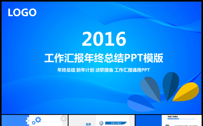 框架完整动态多彩最新时尚2016工作总结汇报PPT模板缩略图