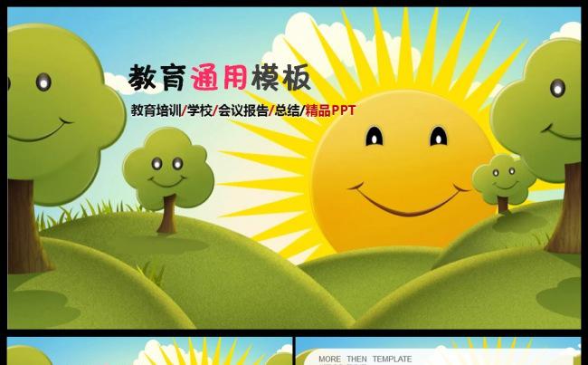 教育教育培训教师共开课教学工作汇报教师节动态ppt模板 教师缩略图