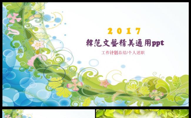 韩范文艺工作总结工作报告年终总结企业文化品牌宣传述职通用模板缩略图