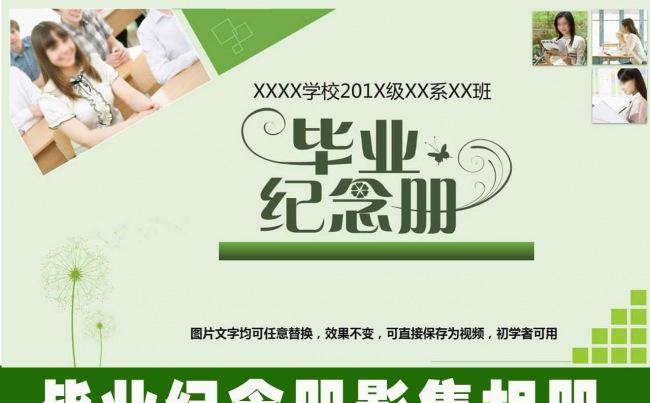 毕业纪念册同学聚会影集相册PPT缩略图